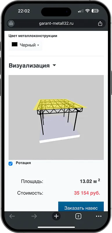 Калькулятор стоимости навеса с 3D визуализацией в Чехове